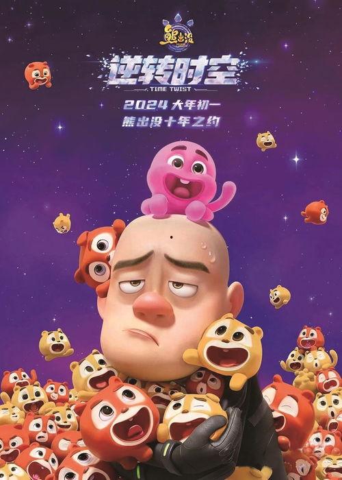 熊出没动画新闻爆料最新,神秘新角色即将登场,剧情再掀高潮! 第3张 熊出没动画新闻爆料最新,神秘新角色即将登场,剧情再掀高潮! 第3张