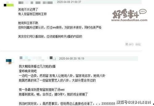 娱乐圈八卦最新爆料音频,揭秘明星背后的惊人真相! 第3张 娱乐圈八卦最新爆料音频,揭秘明星背后的惊人真相! 第3张